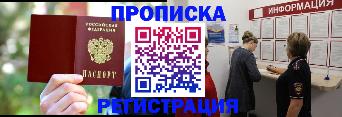 прописка в квартире в Нижневартовске